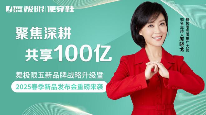 舞极限便穿鞋正悄然走进千家万户九游会网站中老年穿鞋新选择——(图3)