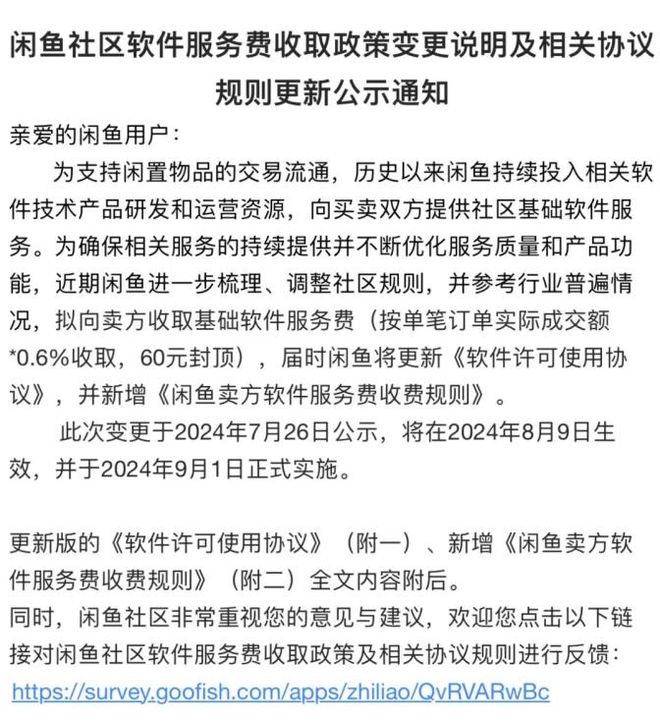商十大事件：转转全资收购红布林 闲鱼收取服务费j9九游真人游戏第一品牌复盘2024年二手电(图5)
