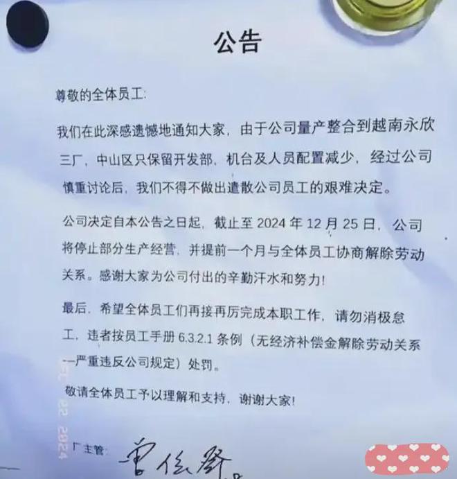 员80%产能迁往越南！员工该何去何从！J9国际网站爆料！广东一知名纺织大厂裁(图5)