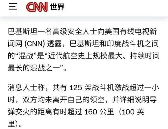 激烈1小时歼-10CP如何在160公里外精准射杀？九游会j9登陆印巴空战最新战果！125架战机厮杀(图24)